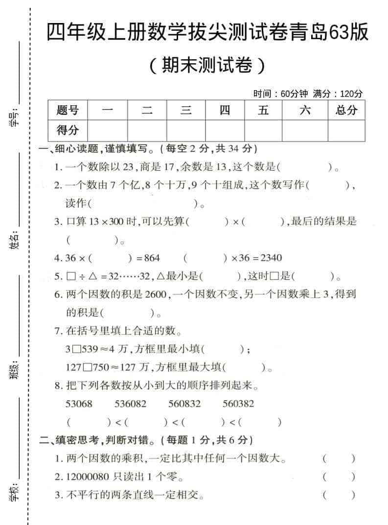 四年级上数学期末拔尖测试卷3青岛63版-教学网