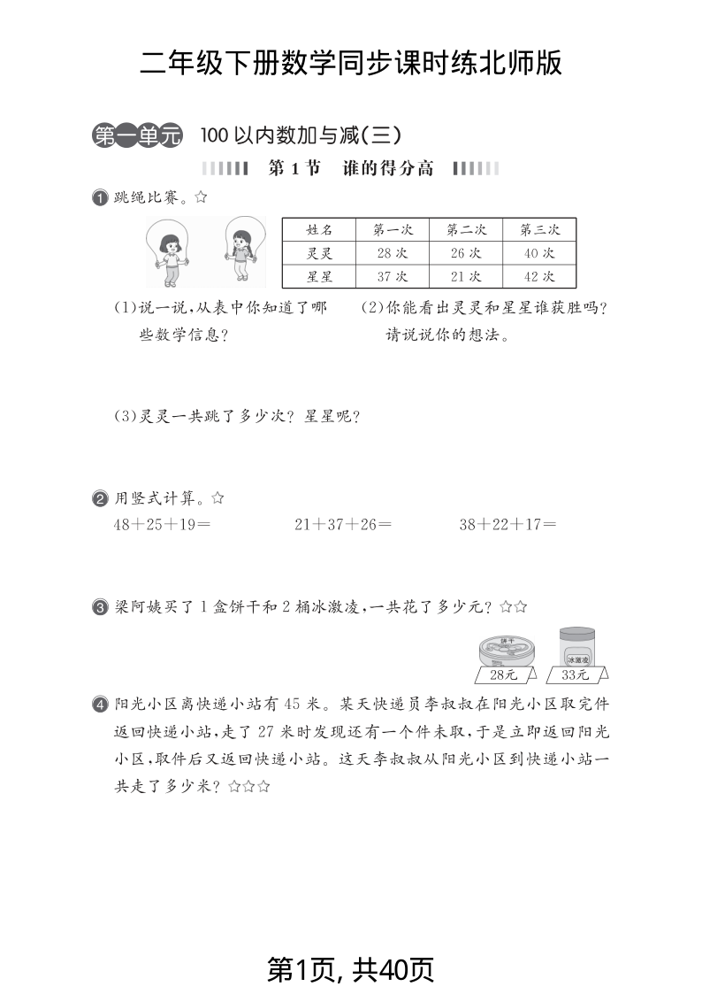 二年级（下）数学 26春同步课时练北师版(1)-学霸教学网