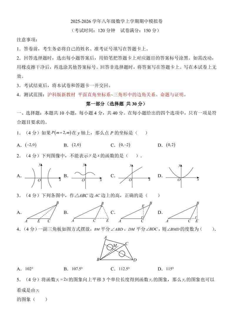 八年级上数学期中模拟卷（沪科版）-教学网