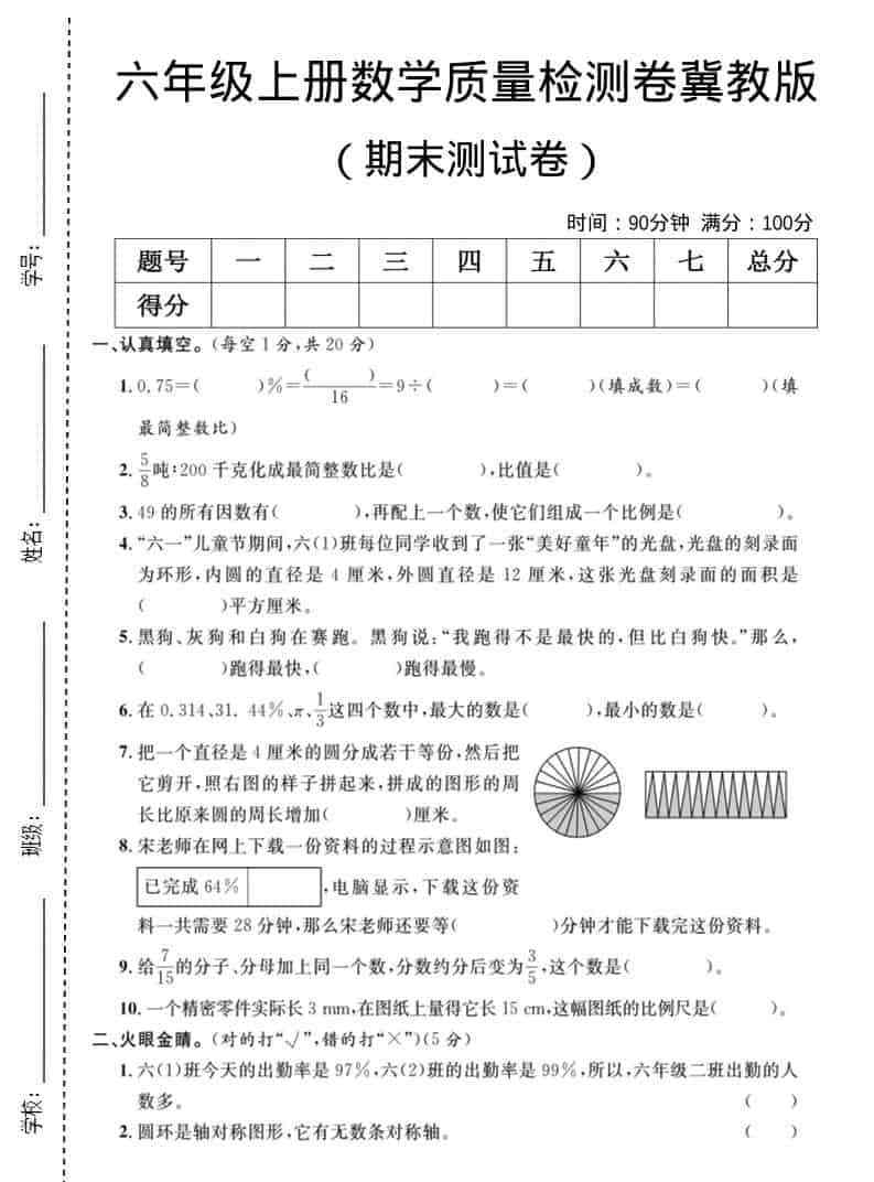 六年级上数学期末质量检测卷3冀教版-教学网