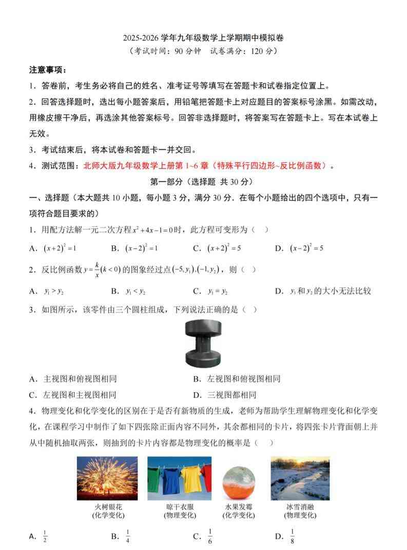 九年级上数学期中模拟卷（北师大版）-教学网