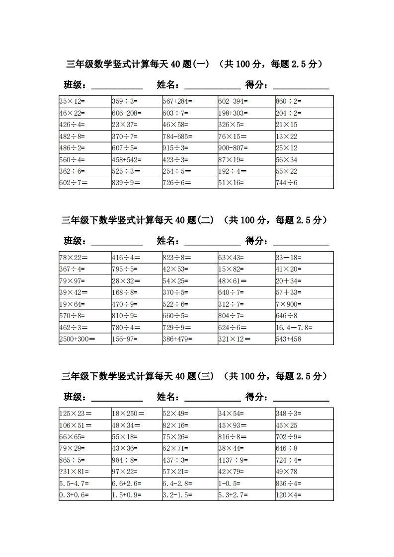 三下数学竖式计算每天40题-教学网