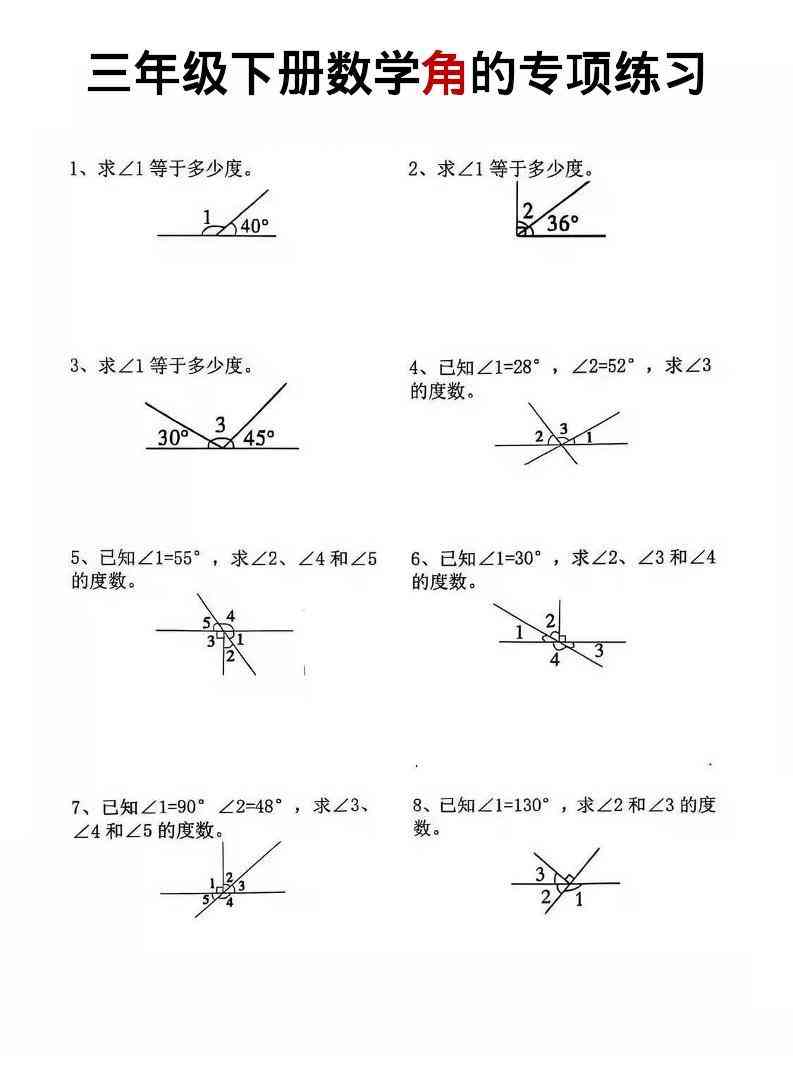 三年级下数学角的专项练习-教学网