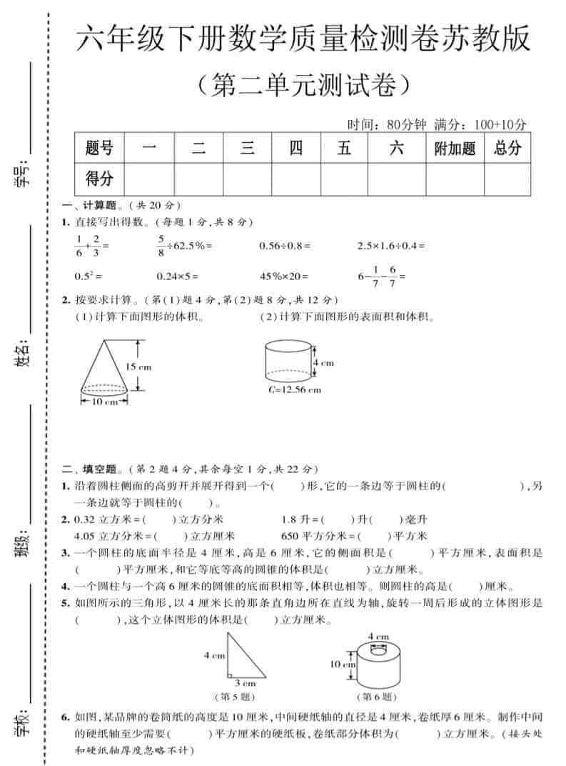 六年级下数学第二单元质量检测卷苏教版-教学网
