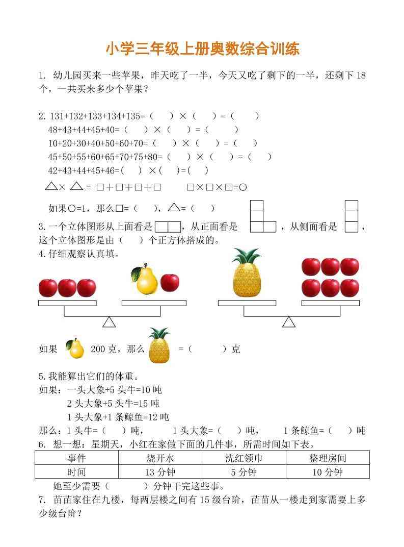 【三年级】必学奥数题-三上数学-教学网