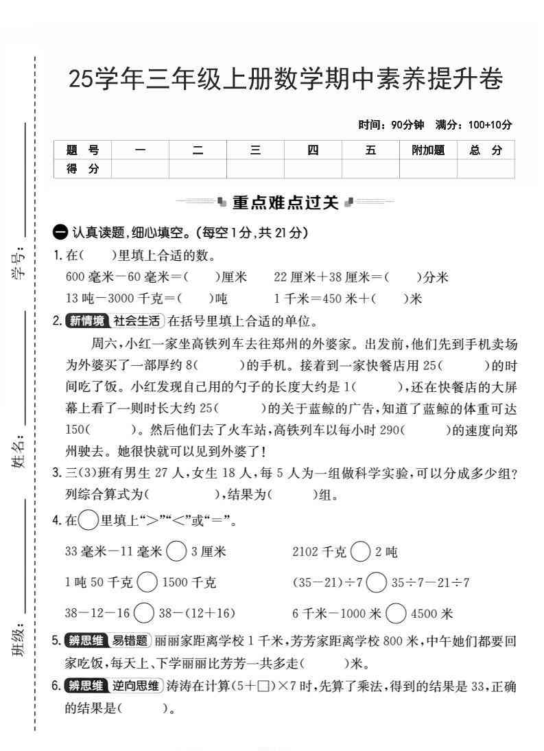 25学年三上数学期中素养提升卷（人教版）含答案5页-教学网