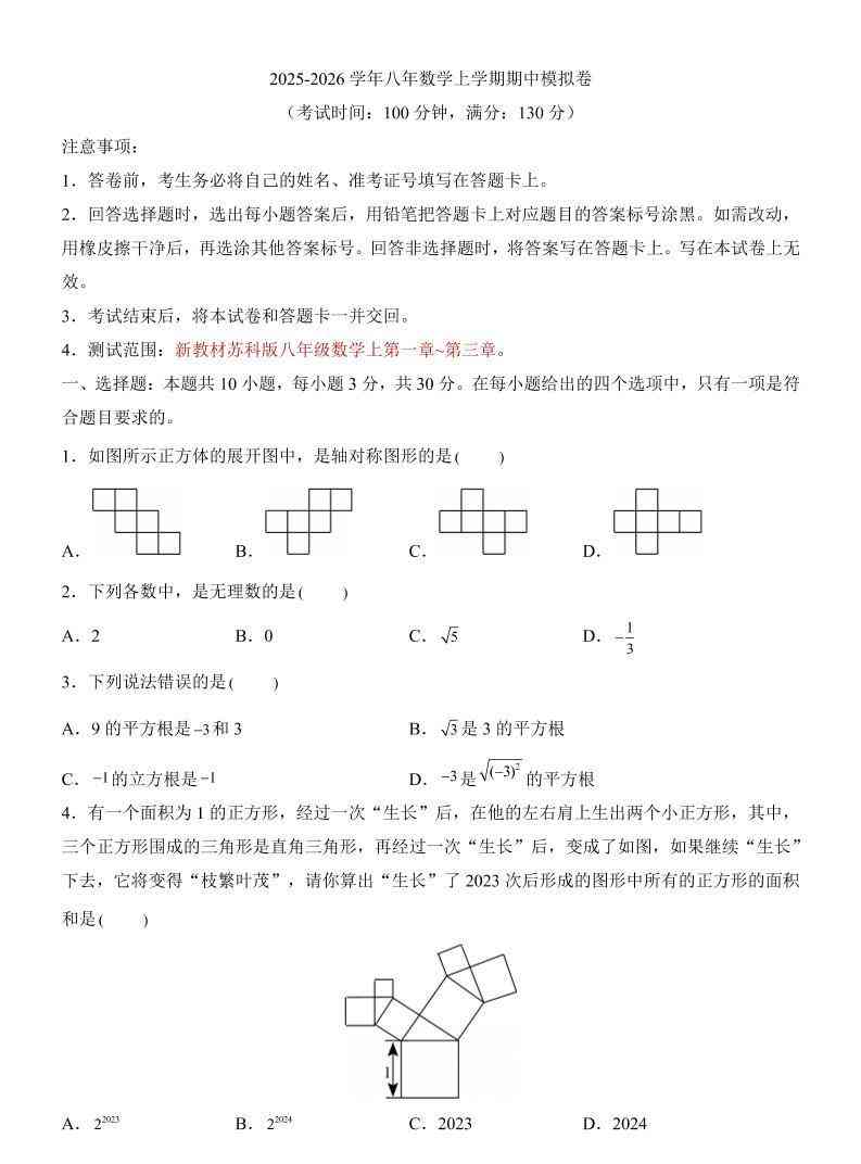 八年级上数学期中模拟卷（苏科版）-教学网