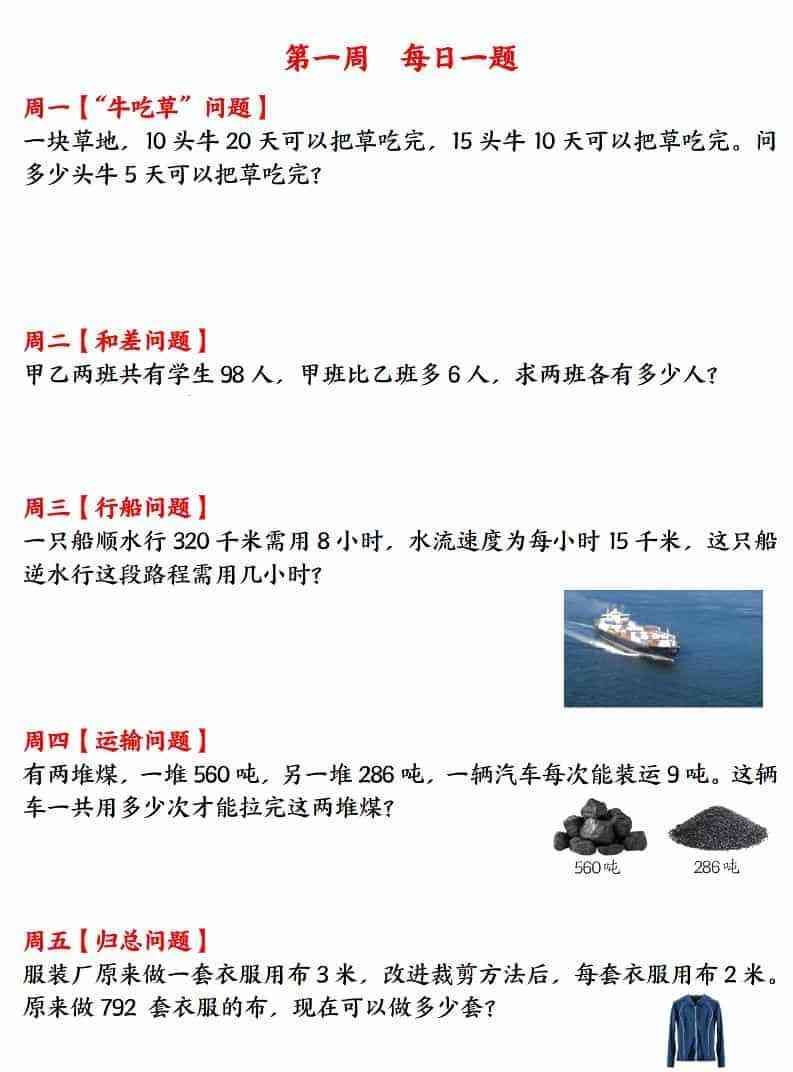 三年级下数学应用题120道每日一练-教学网