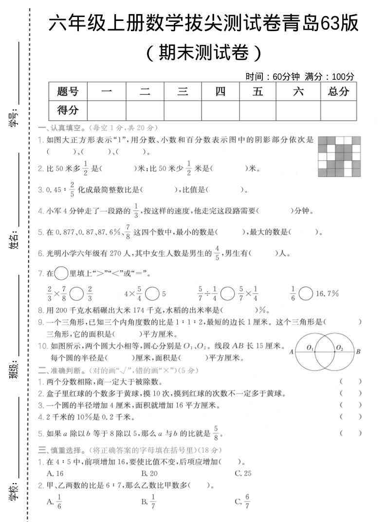 六年级上数学期末拔尖测试卷2青岛63版-教学网