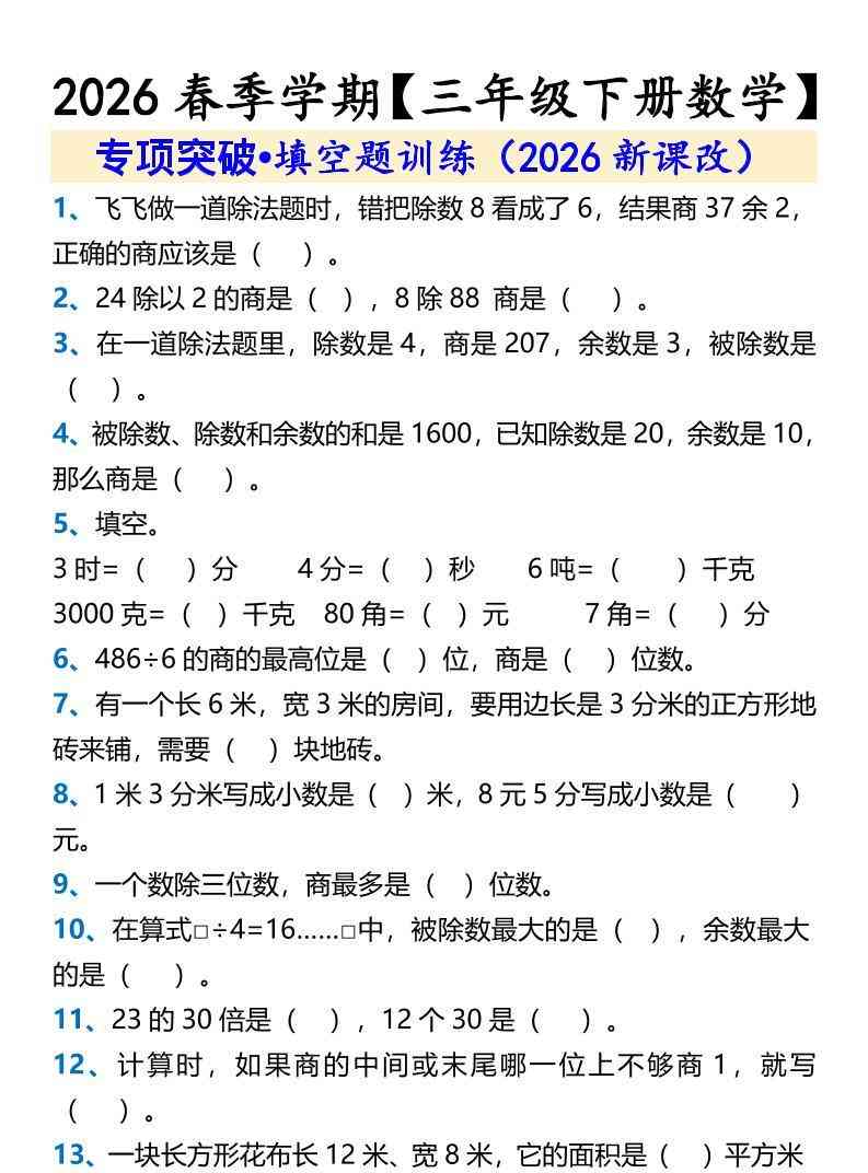 三年级下数学填空题训练-教学网