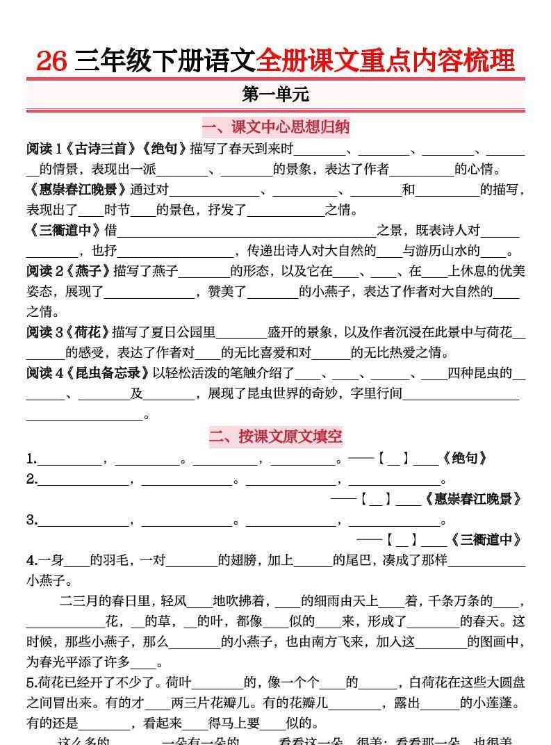 26春三年级下语文全册课文重点内容归纳梳理（默写版）-学霸教学网
