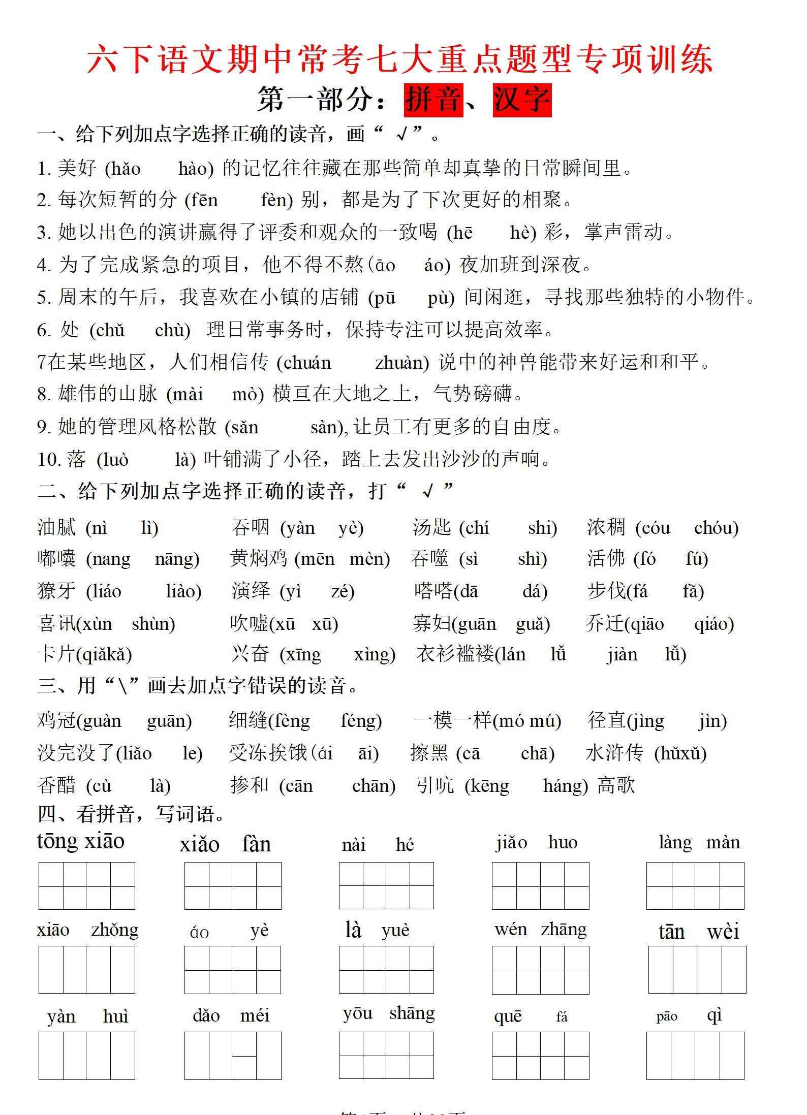 六年级下语文期中常考七大专项训练-小初高学习资料下载_真题试卷 - 开学吧资料库