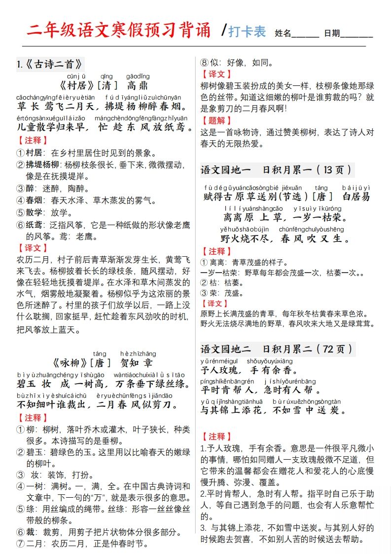 二下语文寒假预习【背诵】打卡表3页-教学网