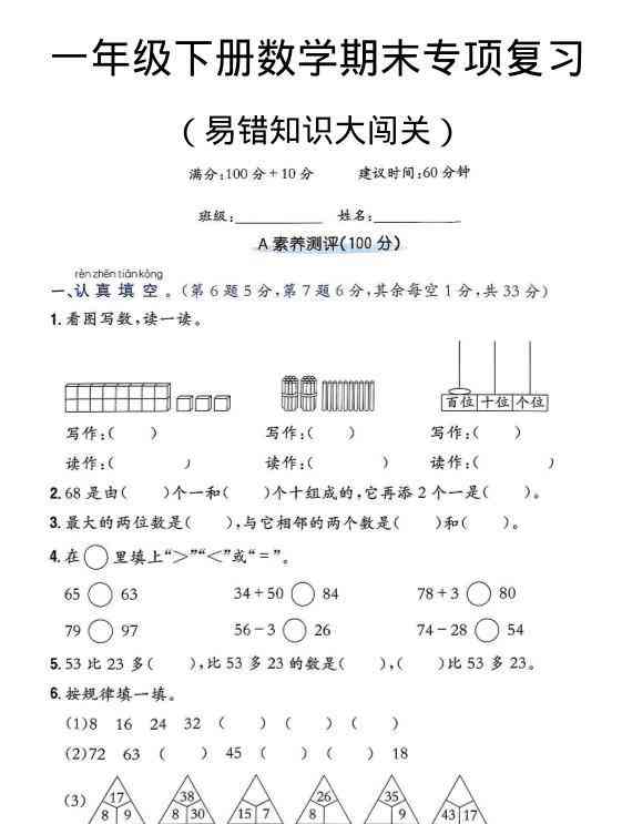 一年级下数学期末复习易错知识大闯关-学霸教学网
