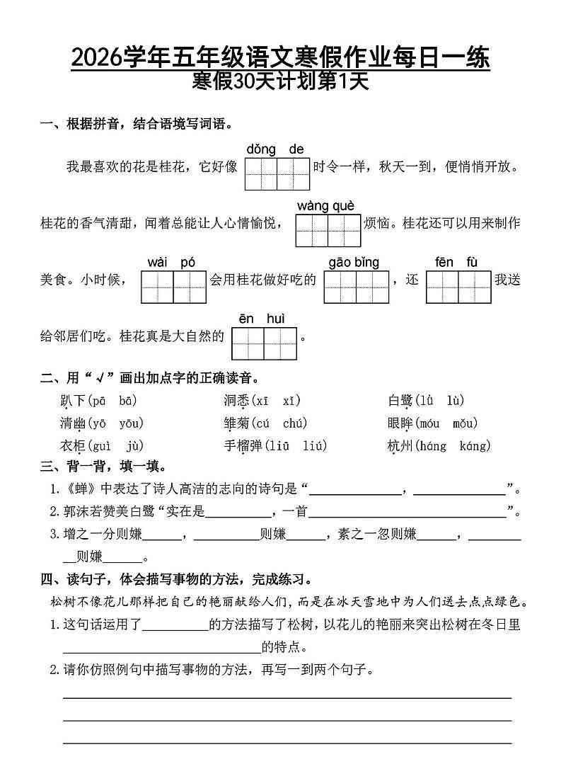 2026五年级语文下寒假作业每日一练-教学网