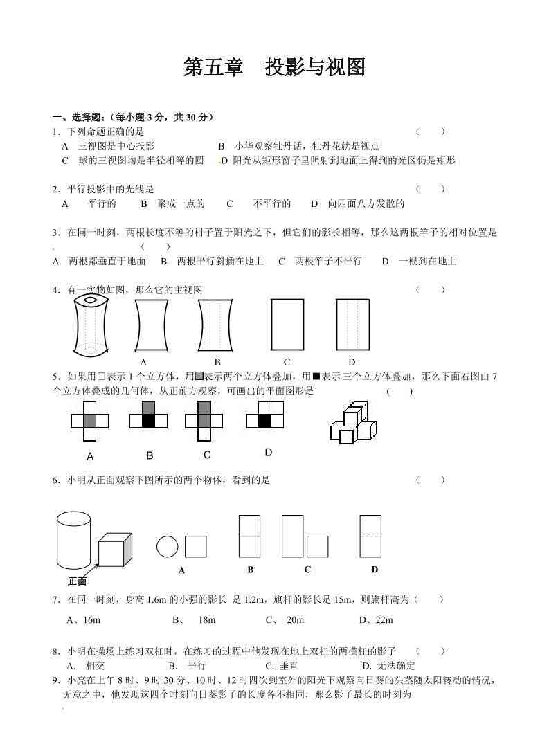 九年级上数学第五章综合练习（北师大版）-教学网
