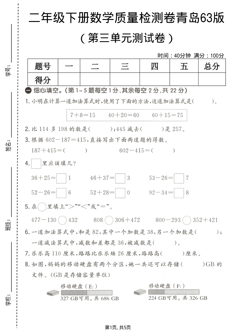 二年级（下）数学 第三单元质量检测卷青岛63版(1)-学霸教学网