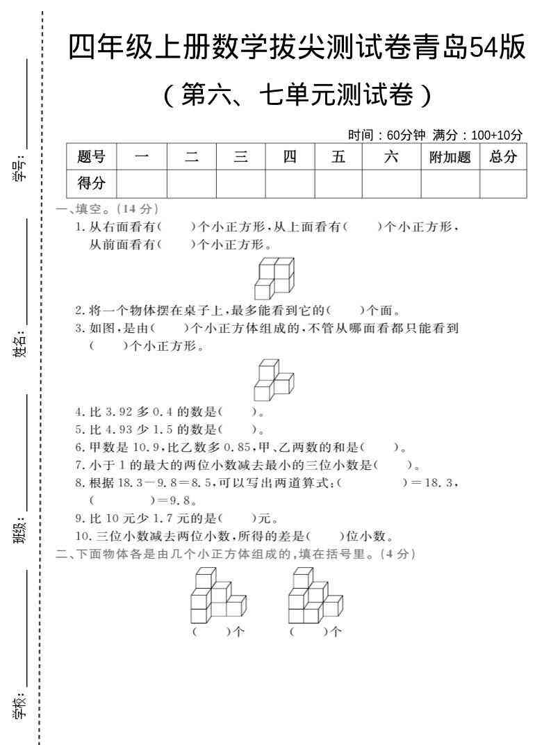 四年级上数学第六、七单元拔尖测试卷青岛54版-教学网
