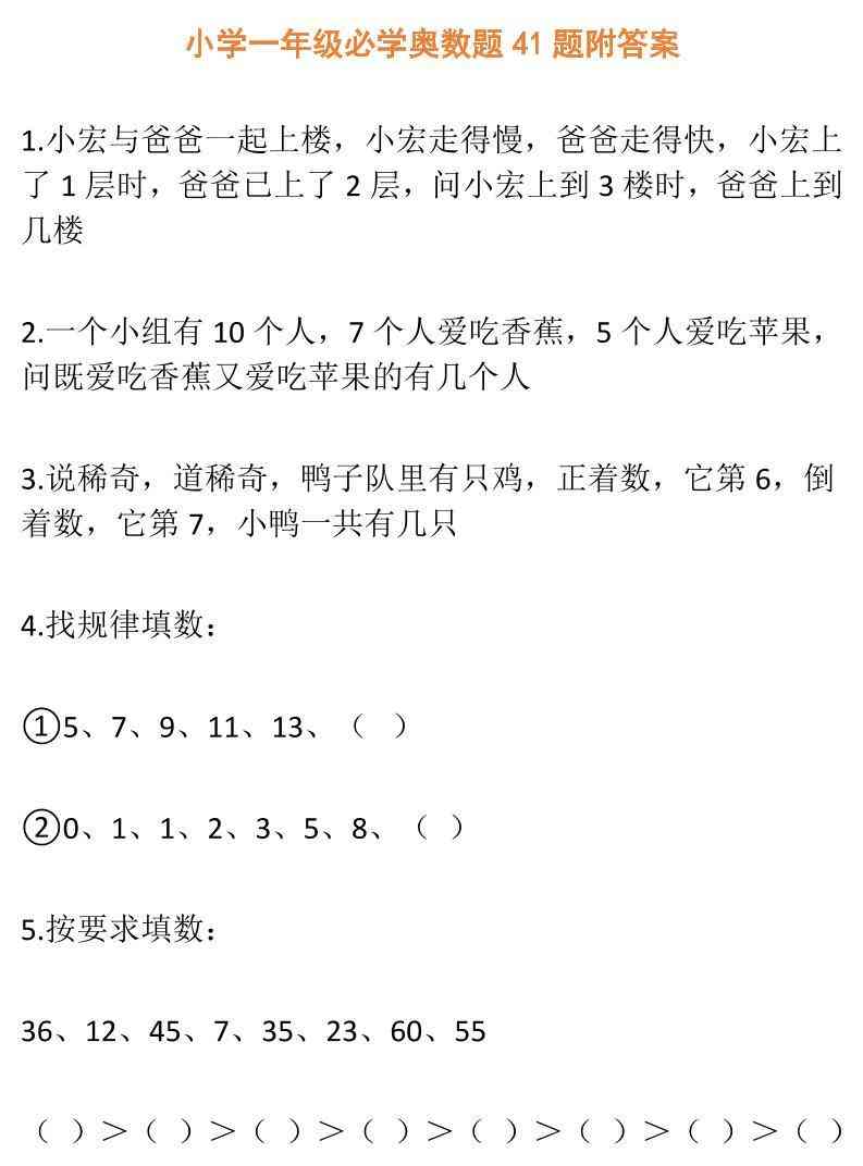 【一年级】必学奥数题-一上数学-教学网