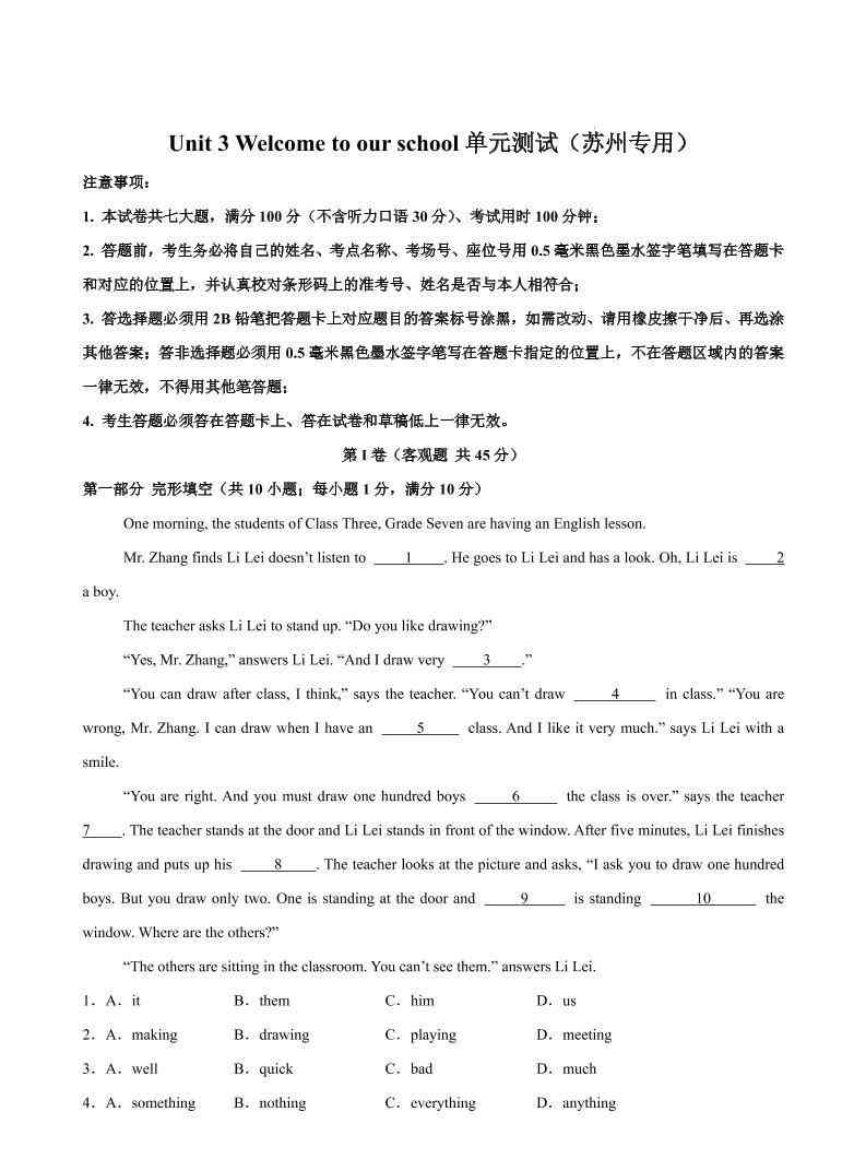 七年级上英语Unit3单元测试（苏州专用）-教学网