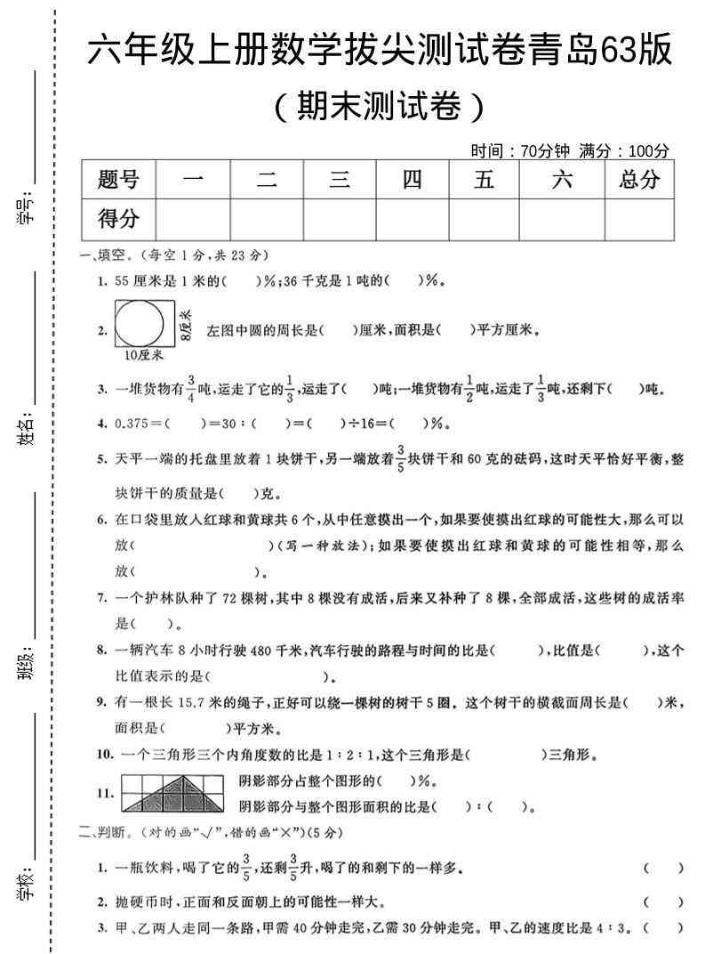 六年级上数学期末拔尖测试卷5青岛63版-教学网