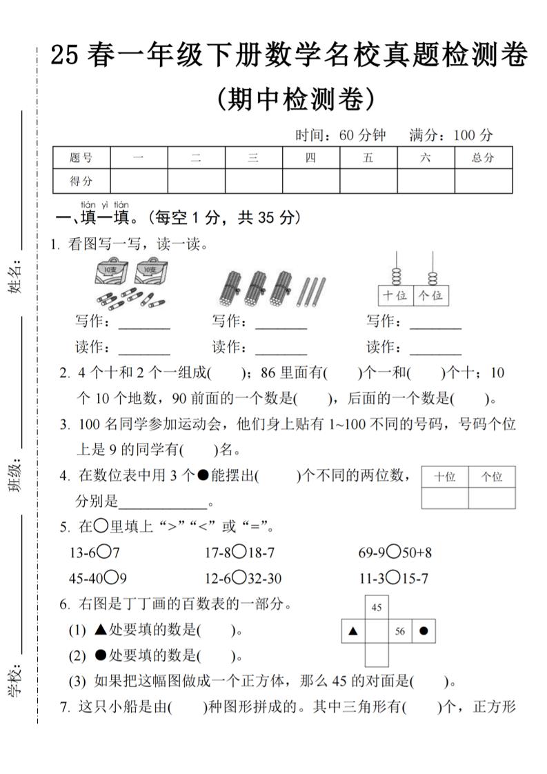 25春一年级下册数学期中名校真题测试卷-看图写(4页)-教学网