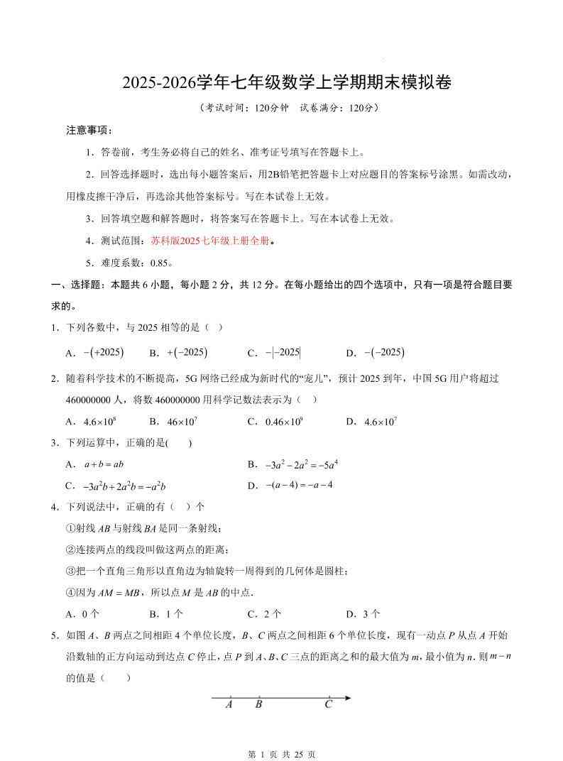七年级上数学期末考试卷（苏科版）-教学网