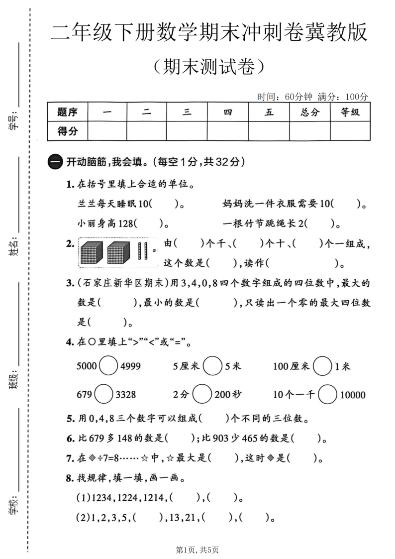 二年级(下)数学期末质量检测卷.1冀教版-学霸教学网