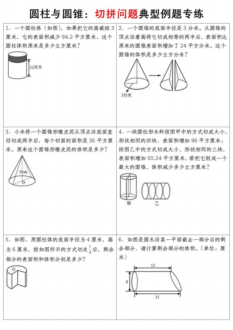 六下数学【圆柱与圆锥典型例题专练】-教学网