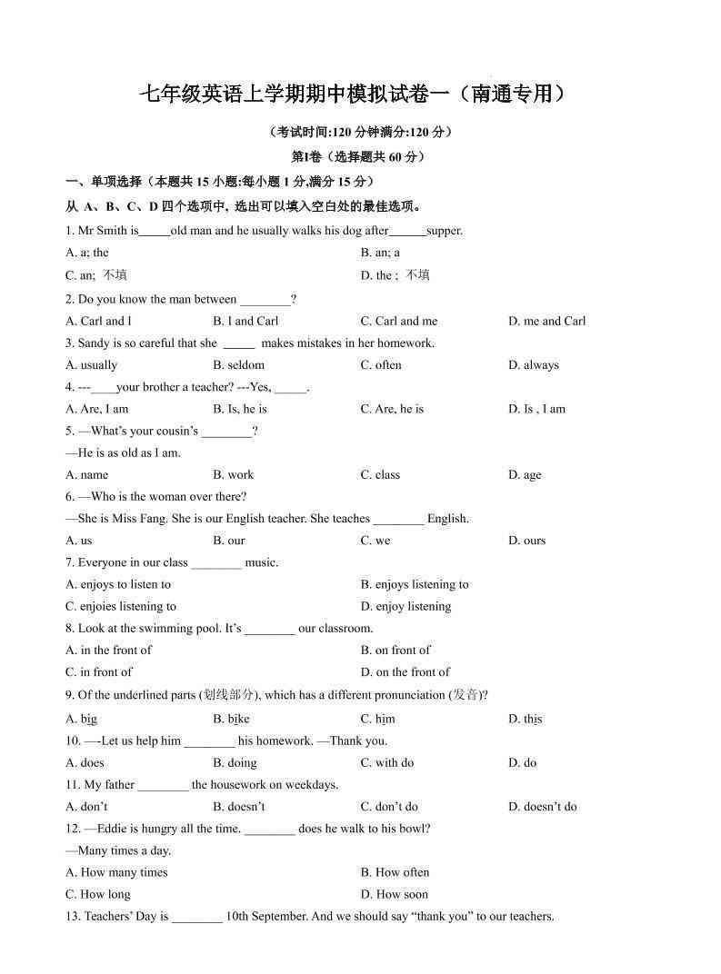 七年级上英语期中模拟试卷一（南通专用）-教学网