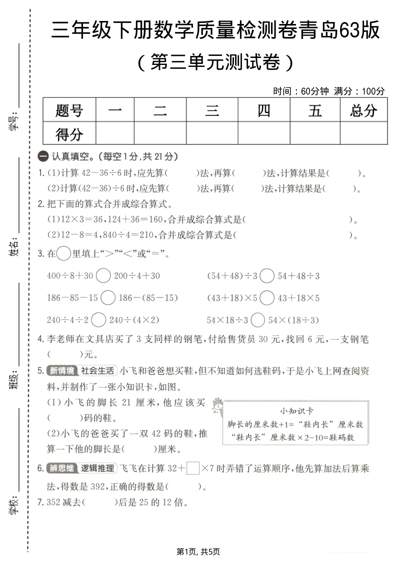 三年级（下）数学第三单元质量检测卷青岛63版-学霸教学网