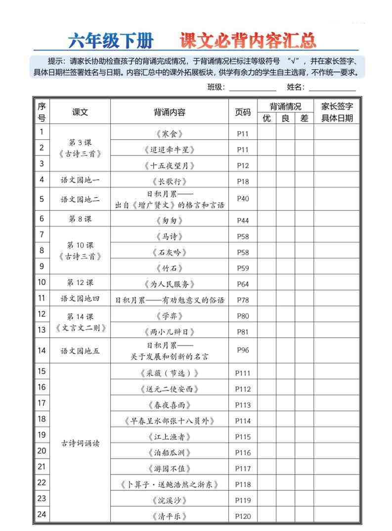 26春六下语文课文必背内容汇总15页-教学网