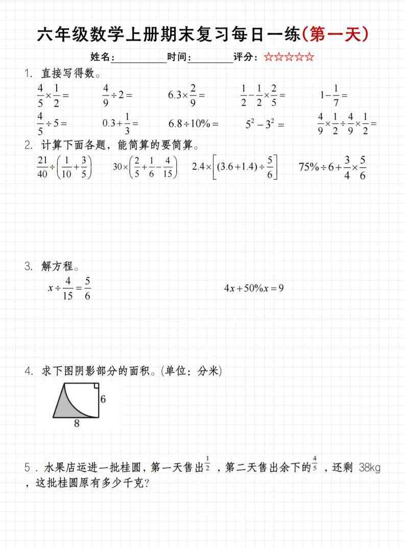 六年级上册期末数学每日一练（含答案）83页-教学网