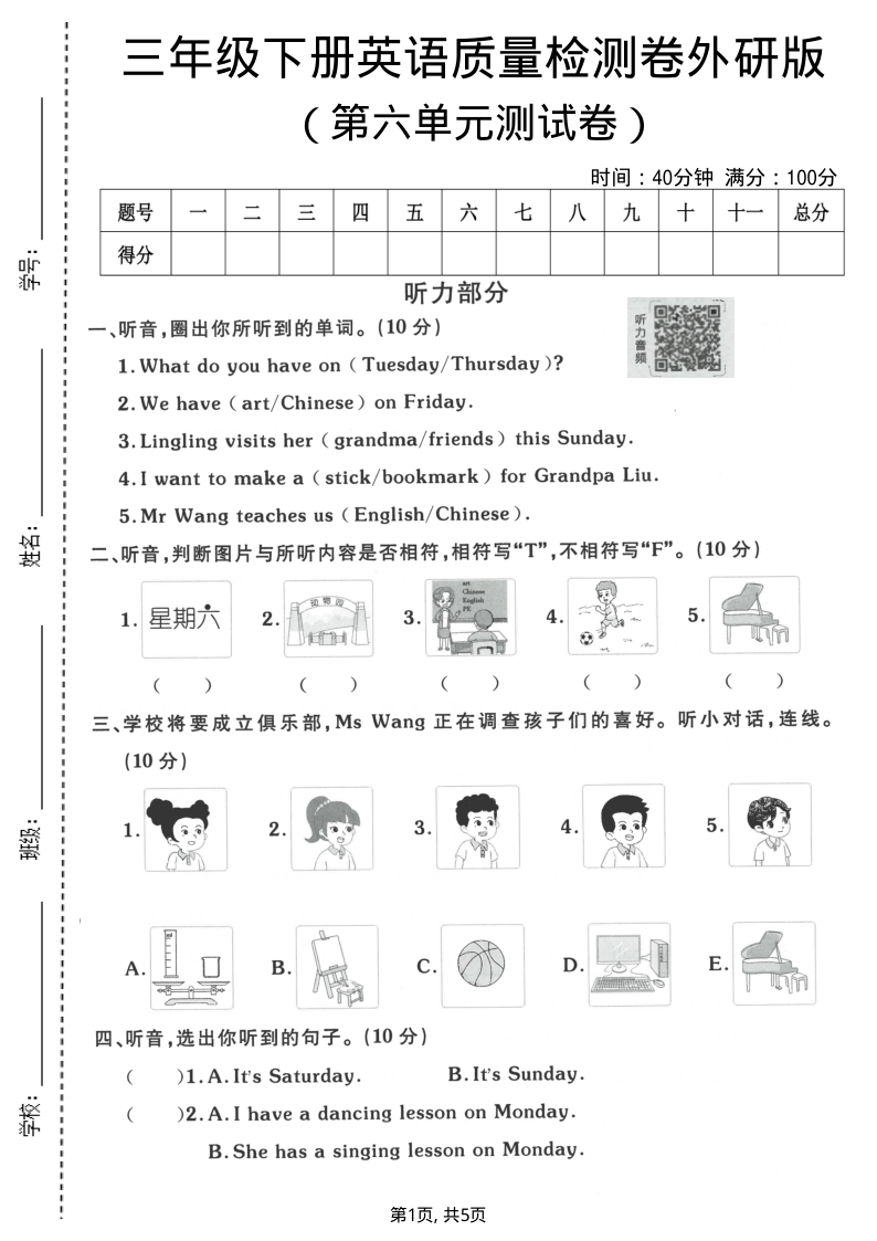 三年级(下)英语第六单元质量检测卷外研版-学霸教学网