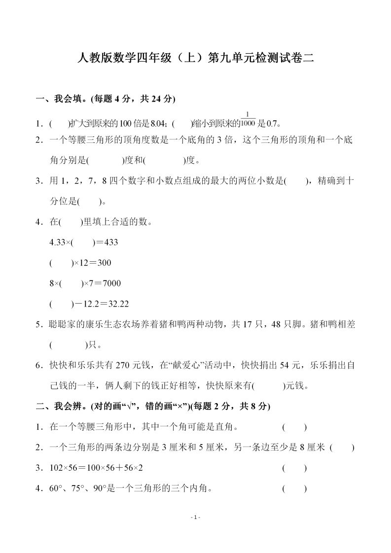 四(上)人教版数学第九单元检测试卷二-教学网