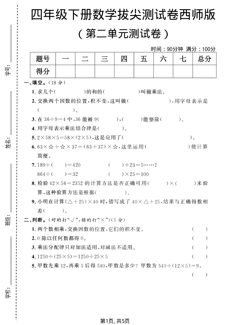 四年级（下）数学第二单元拔尖测试卷西师版-学霸教学网