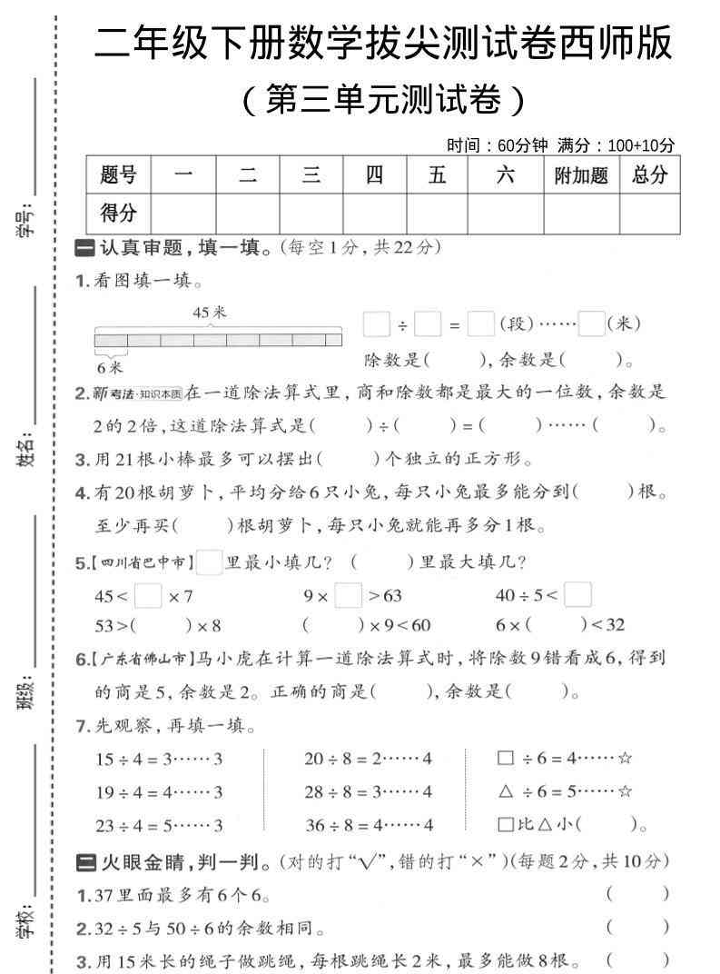 二年级下数学第三单元拔尖测试卷西师版-教学网