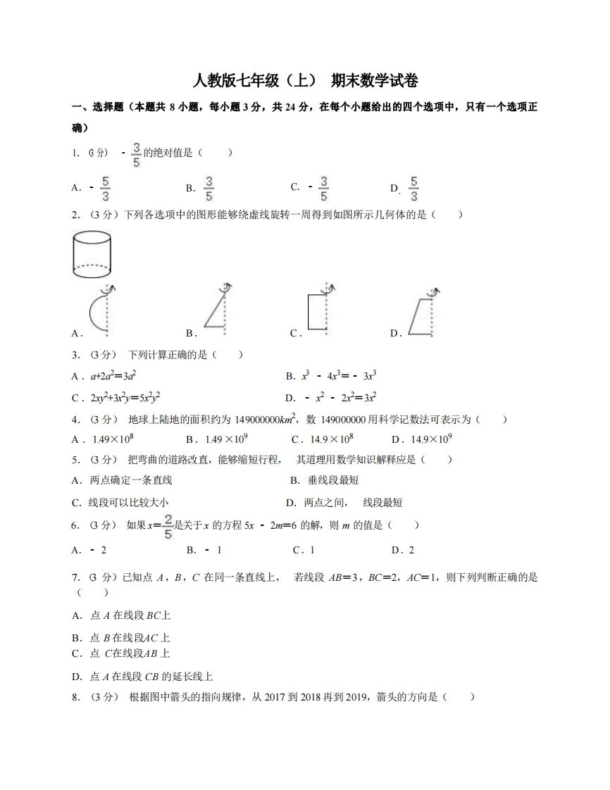 七年级(上)数学期末试卷7-1卷人教版-教学网
