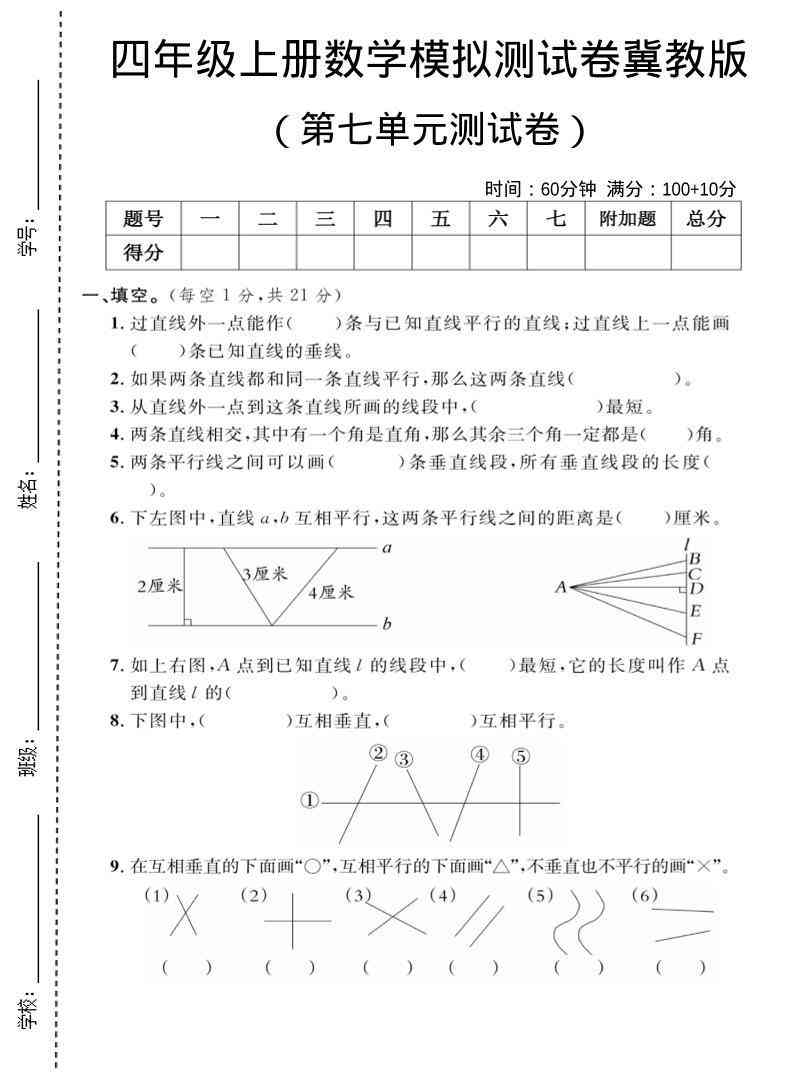 四年级上数学第七单元测试卷2冀教版-小初高学习资料下载_真题试卷 - 开学吧资料库