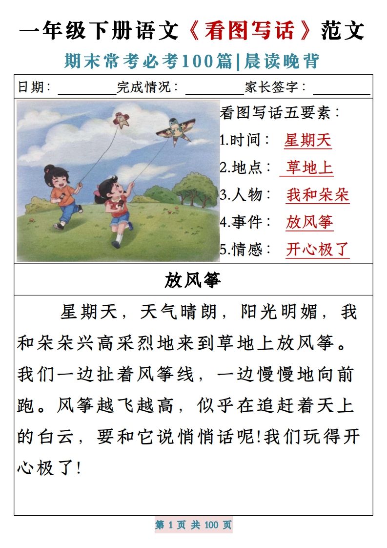 一年级下册语文《看图写话》范文期末常考必考100篇-教学网