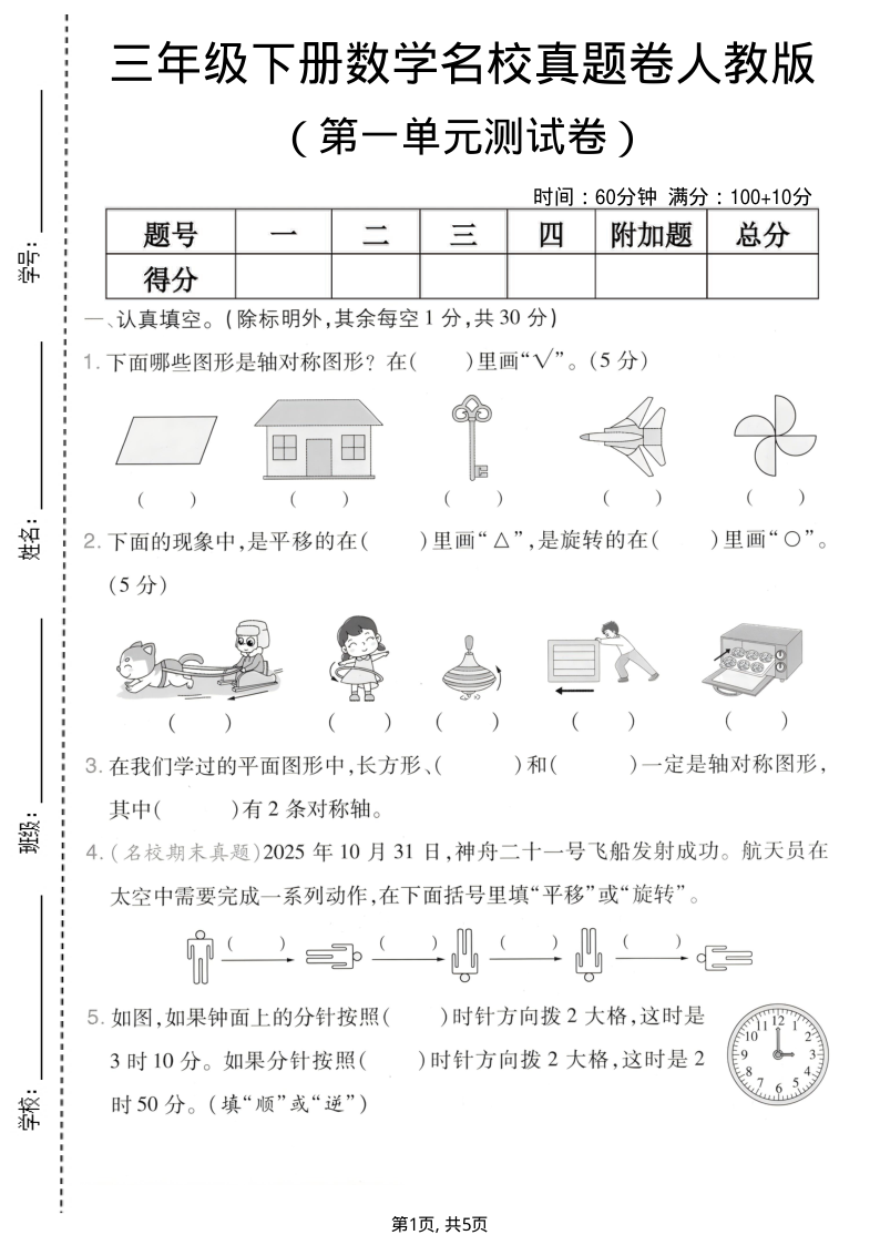 三年级（下）数学第一单元名校真题卷人教版-学霸教学网