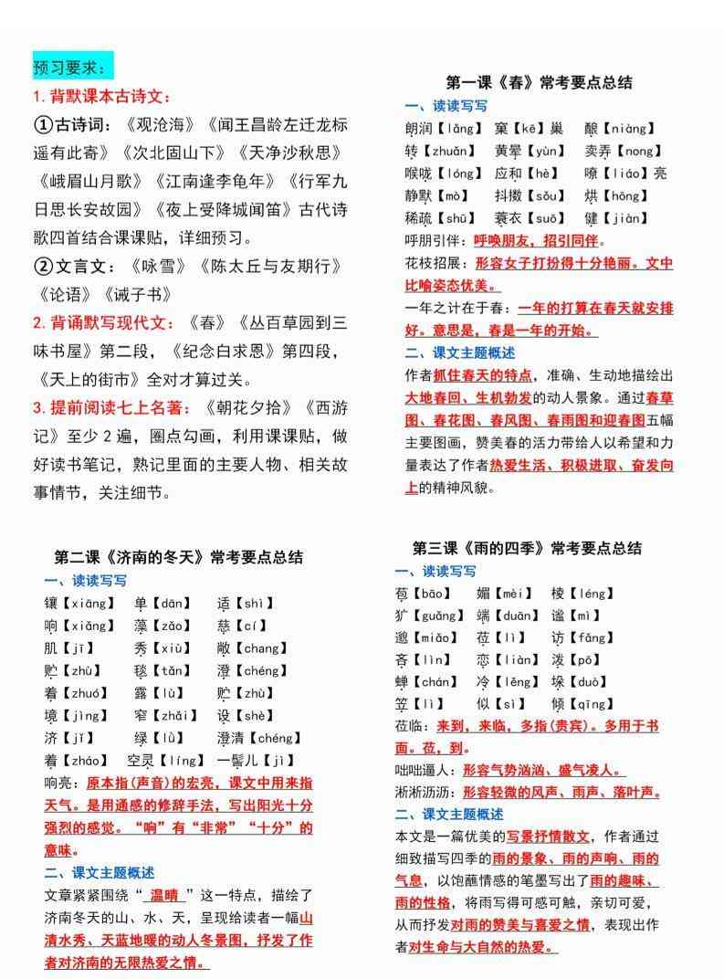 七年级上语文课课贴-教学网