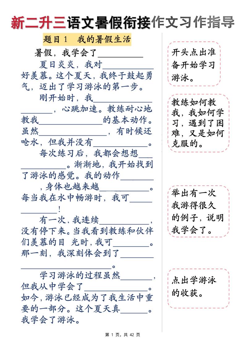 新二升三语文暑假衔接作文习作指导(含范文42页)三上-教学网