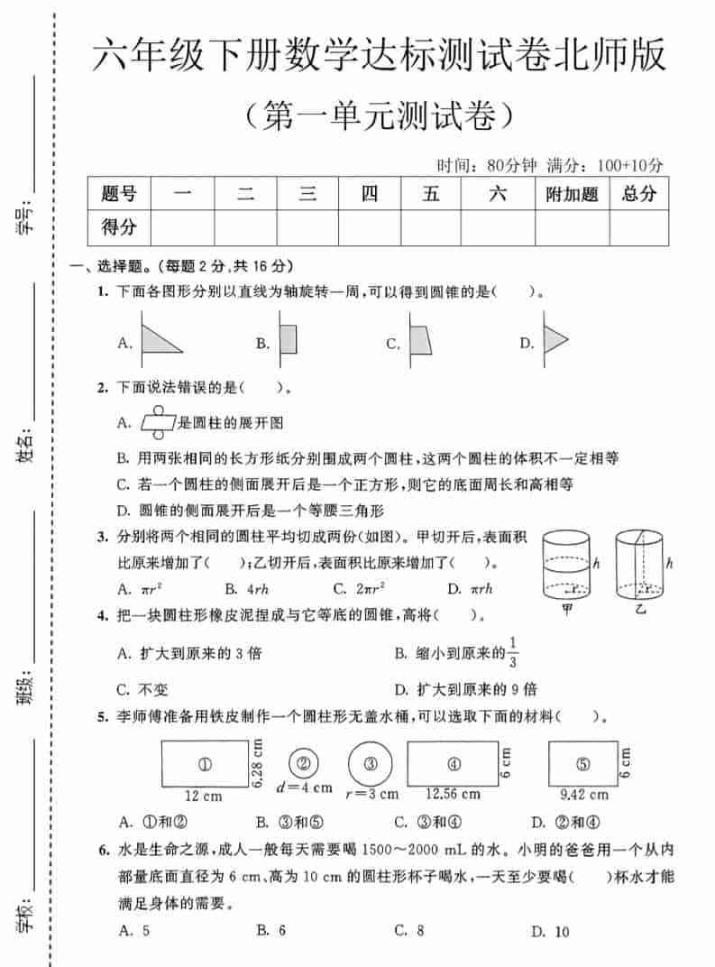 六年级下数学第一单元达标测试卷北师版-教学网