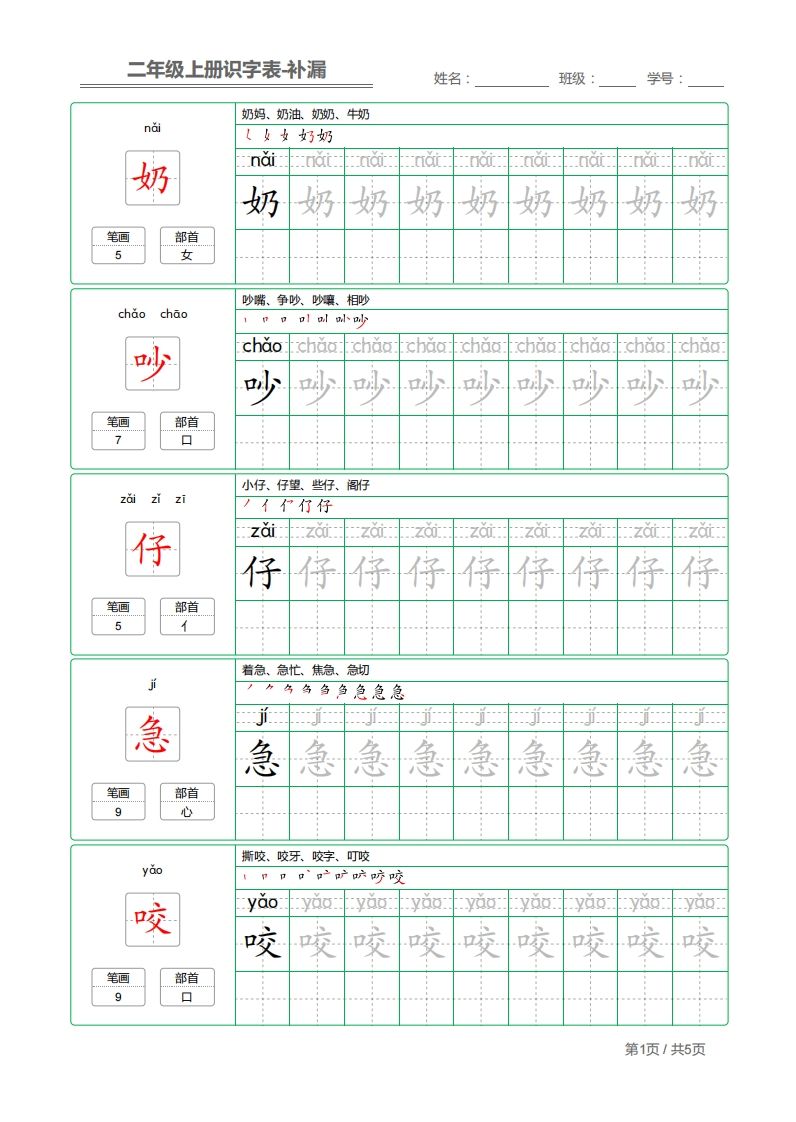二上语文：识字表字帖描红补漏-教学网