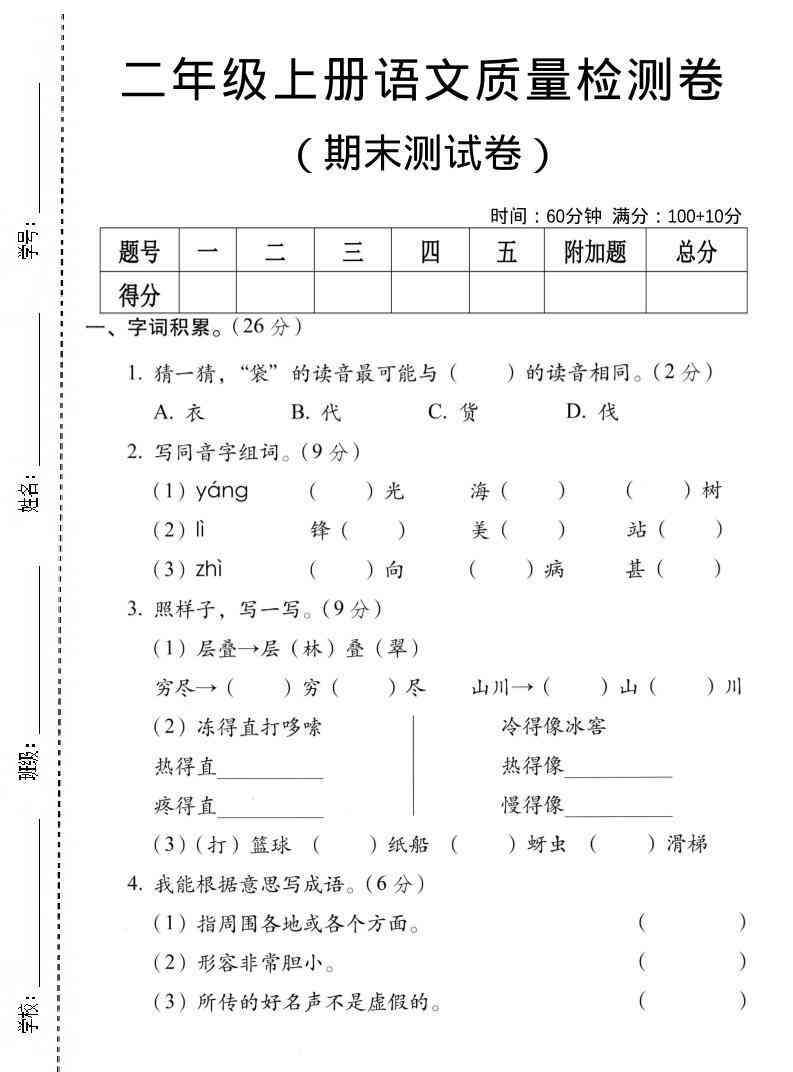 二年级上语文期末质量测试卷-教学网