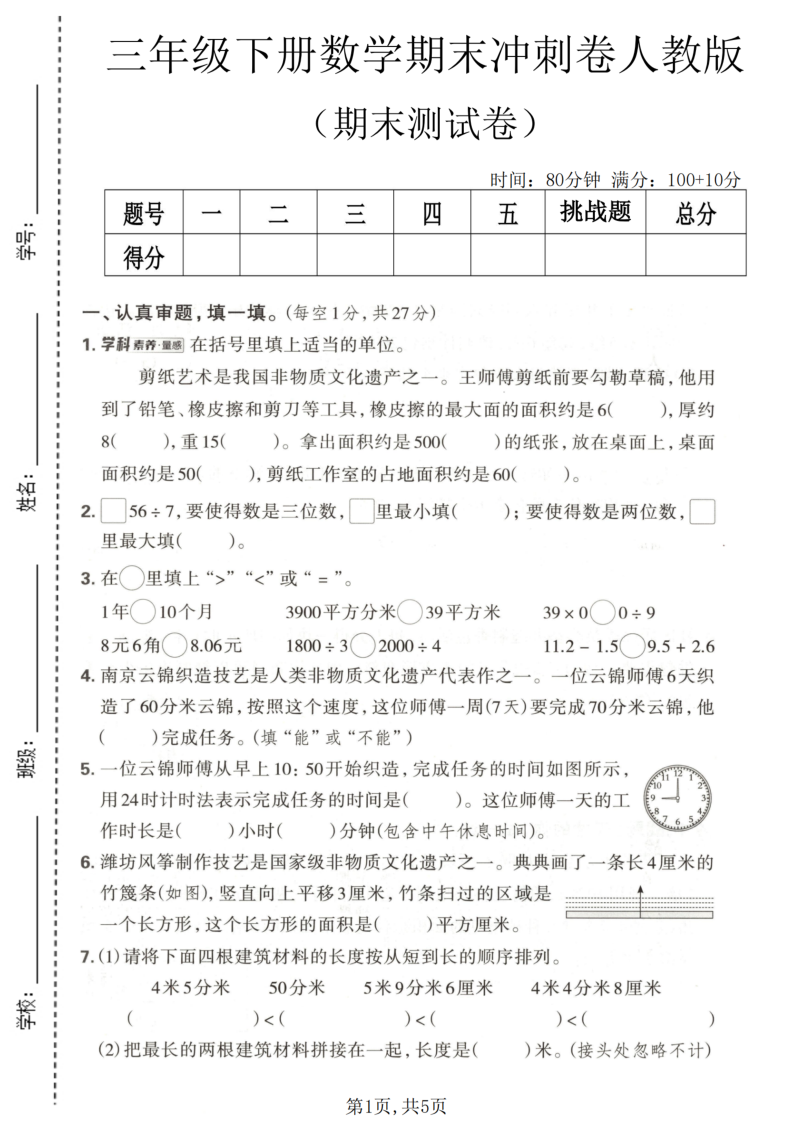 三年级(下)数学期末冲刺卷1人教版-学霸教学网