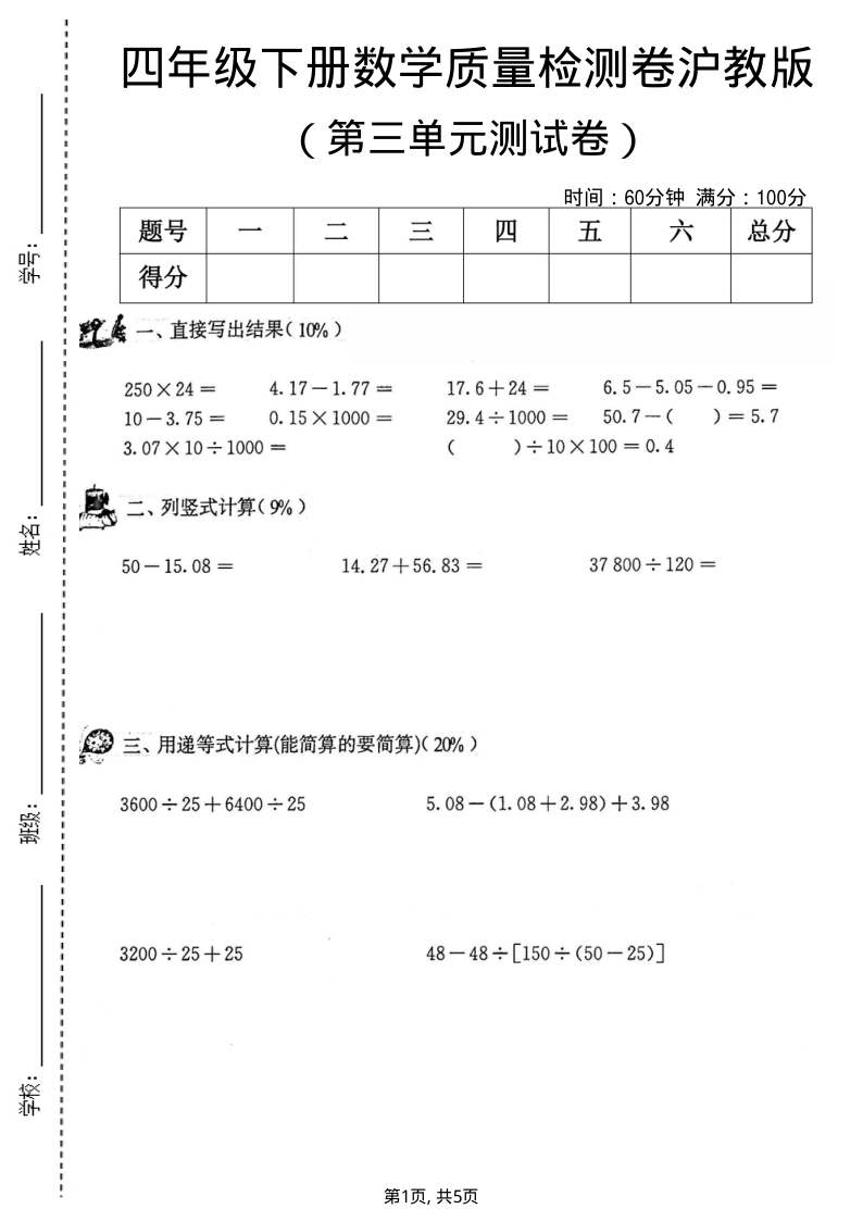 四年级（下）数学第三单元质量检测卷沪教版-学霸教学网