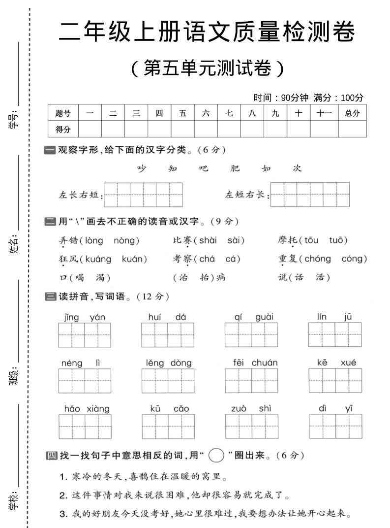 二年级上语文第五单元质量检测卷.1-教学网
