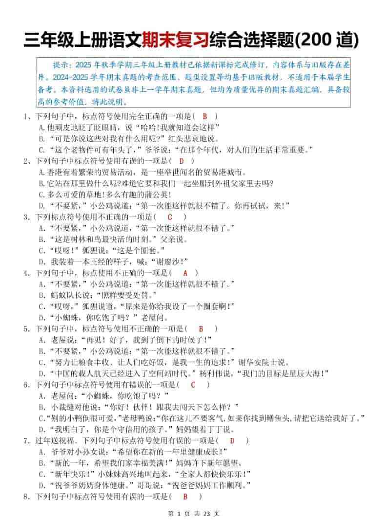 25秋三上语文期末复习综合选择题200道（答案）-教学网